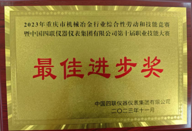 最佳進(jìn)步獎